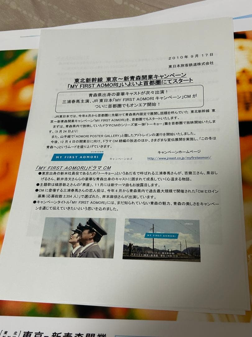 非売品 JR東日本 三浦春馬 東北新幹線開業 特大ポスター 9枚セット