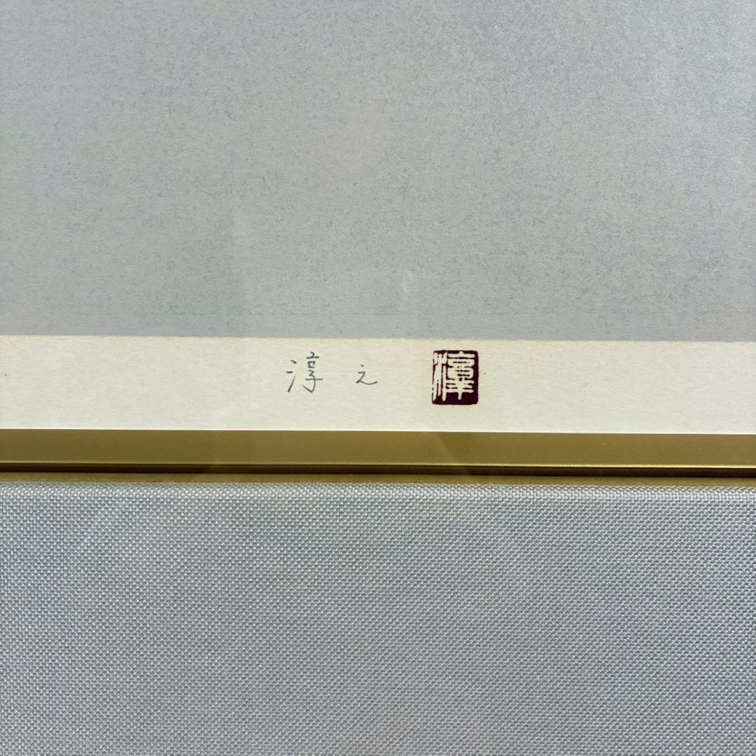 美品 上村淳之「汀」リトグラフ 大作 直筆サイン・印章有 上村松園の孫 花鳥