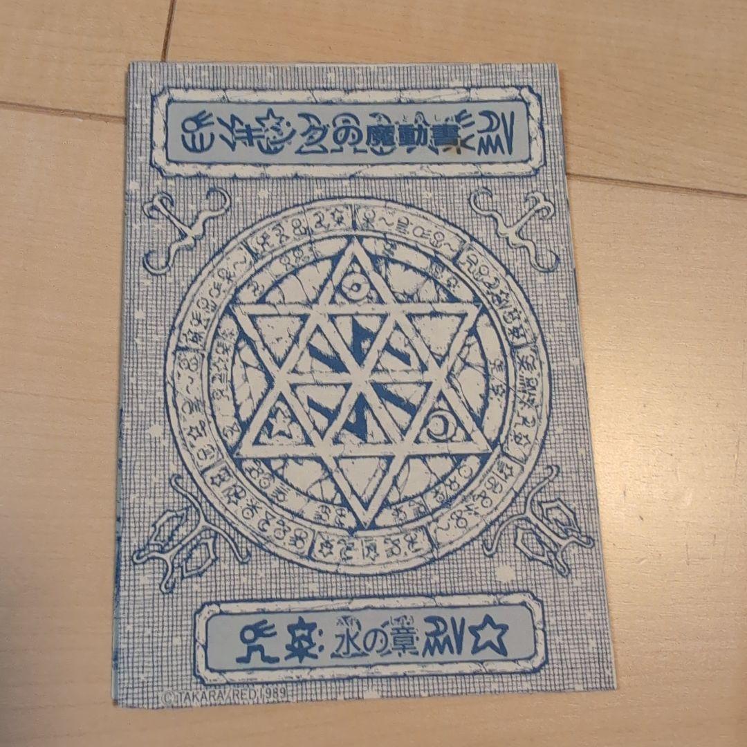 魔動コレクション グランゾート他 3体セット 箱説あり