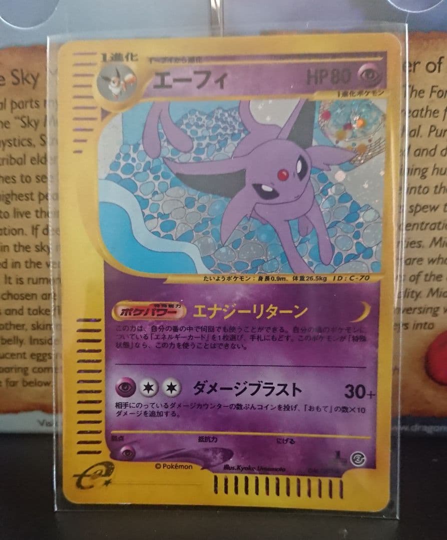 ポケモンカード エーフィ エナジーリターン