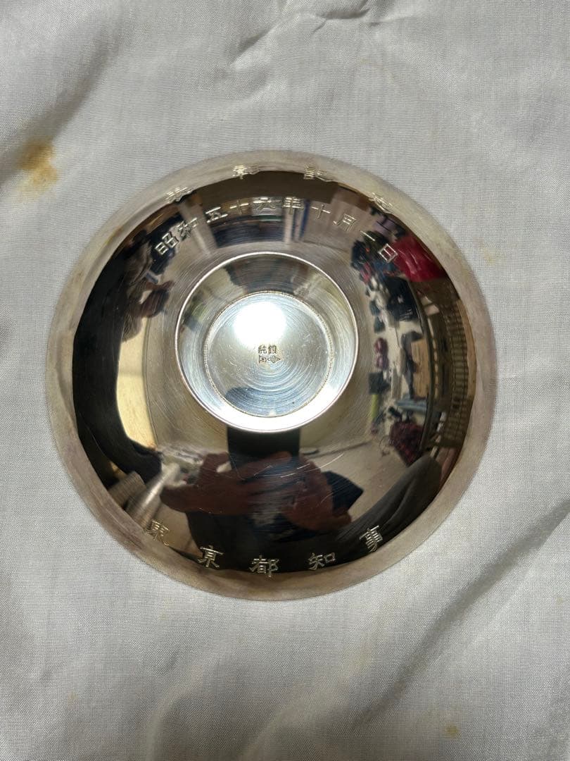 銀杯 昭和56年 東京都知事 表彰記念 工芸品 ★変色あり