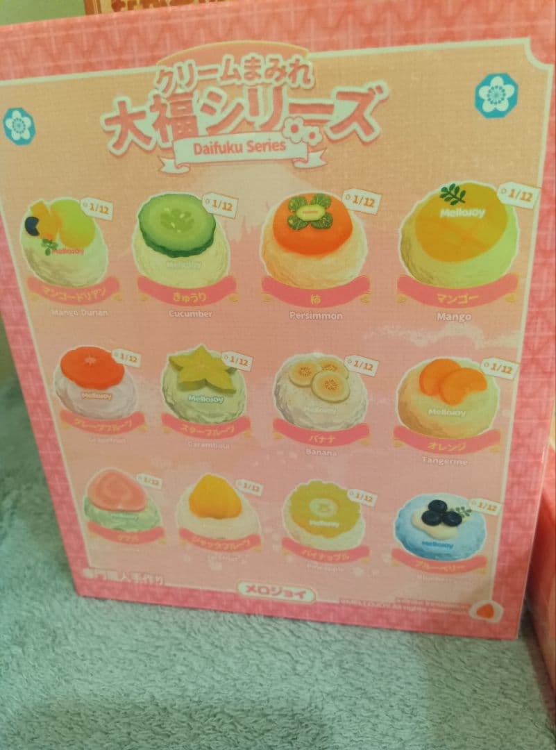バラ可 Mellojoy 9点 大福 ながーいシリーズ 未開封 シュリンク付き