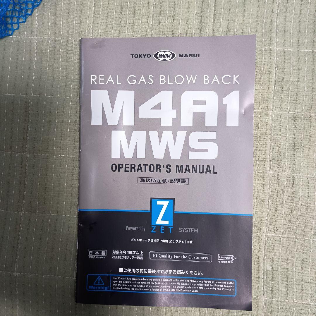 【けーし】東京マルイ　M4A1 MWS ガスブロ