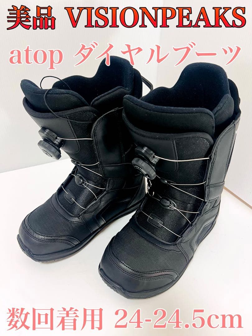 美品 VISIONPEAKS atop ダイヤルブーツ 数回着用 24.5cm