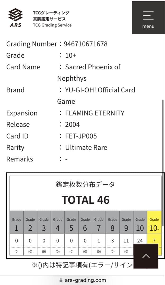 【世界に7枚】遊戯王　ネフティスの鳳凰神　4期レリーフ　ars10＋　鑑定書付