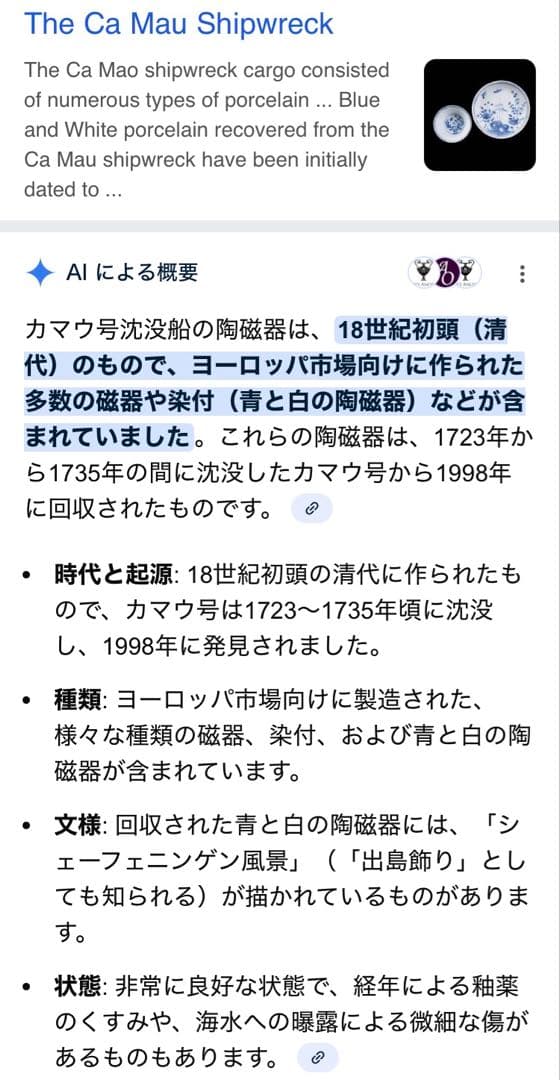景徳鎮窯　染付絵皿　鑑賞台付 ・沈船品　ヴィンテージ　レア ・台湾茶器