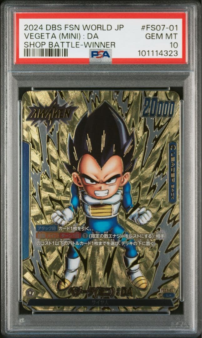【世界10枚】 ドラゴンボールフュージョンワールド　孫悟空 ベジータ PSA10