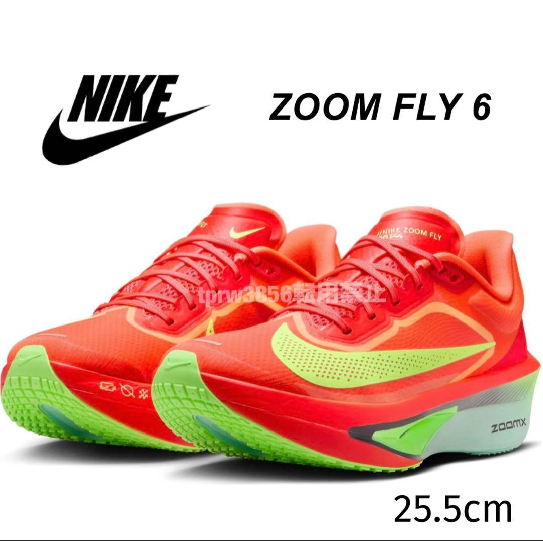 ナイキ ズームフライ 25.5 ランニング シューズ スニーカー 靴 ジョギング