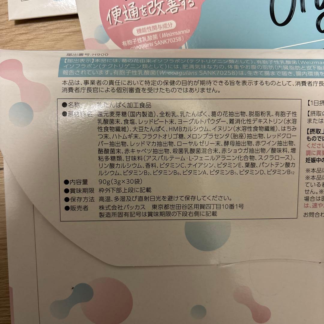 バッカス オイグルト　Oigurt 30日分×3