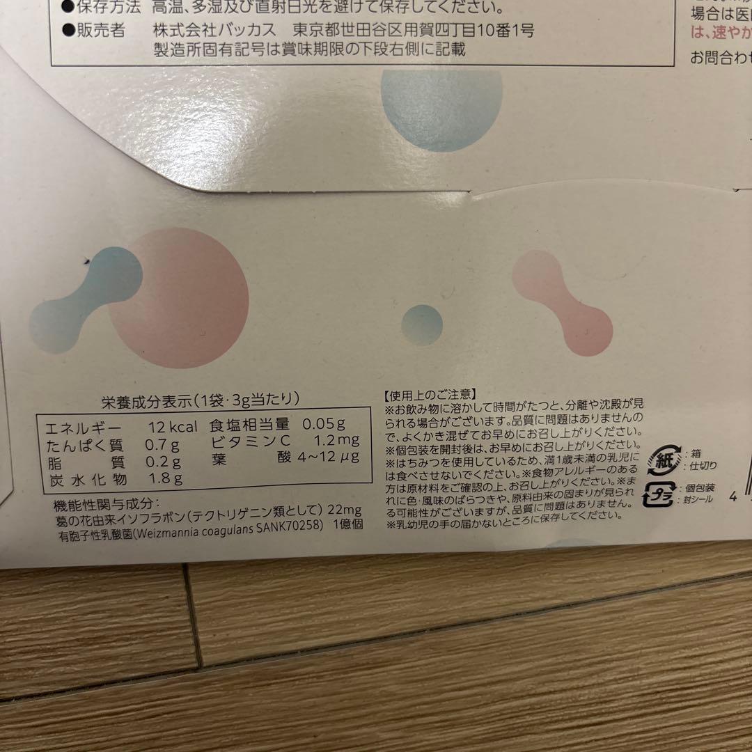 バッカス オイグルト　Oigurt 30日分×3