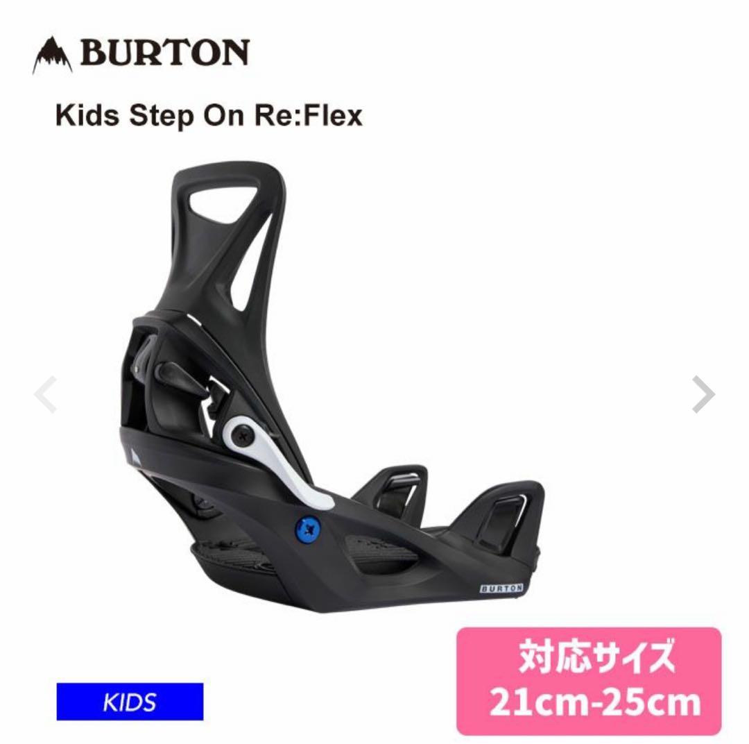 ほぼ未使用‼️Burton Step On子供用　ブーツ、ビンディングセット