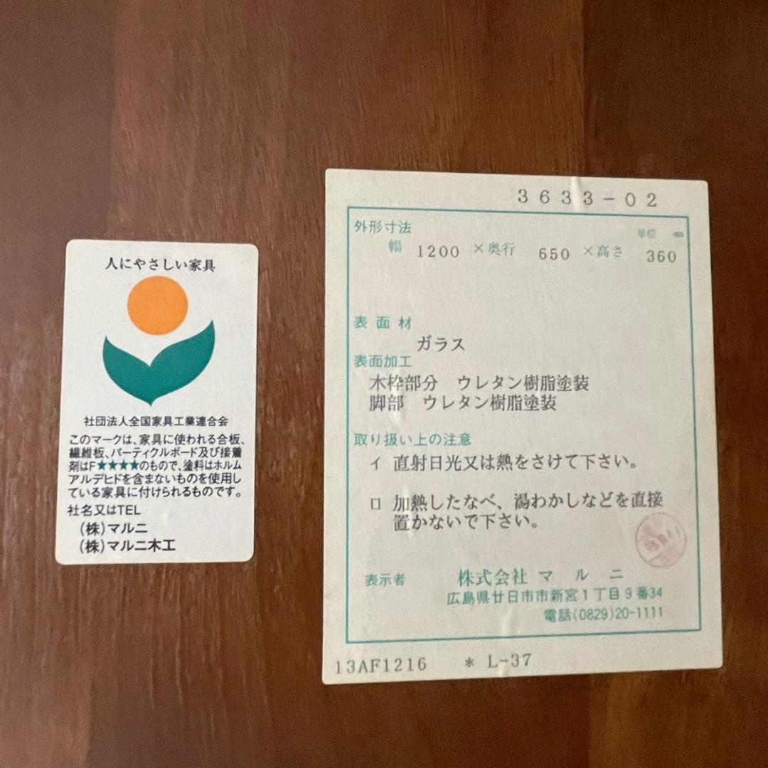 【マルニ】 センターテーブル ローテーブル 木製 ガラス天板 A0874