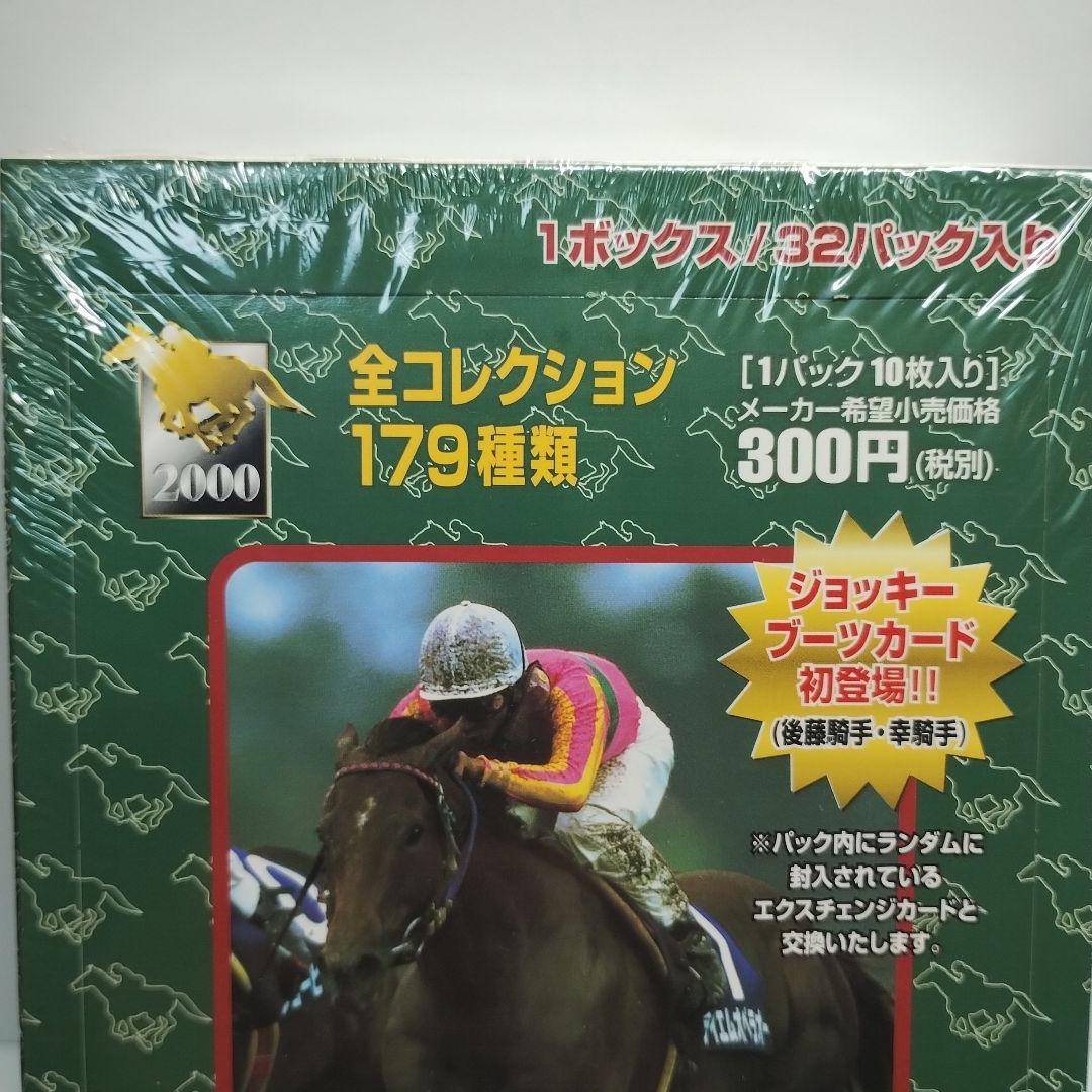 サラブレッドカード 2000上半期 BANDAI