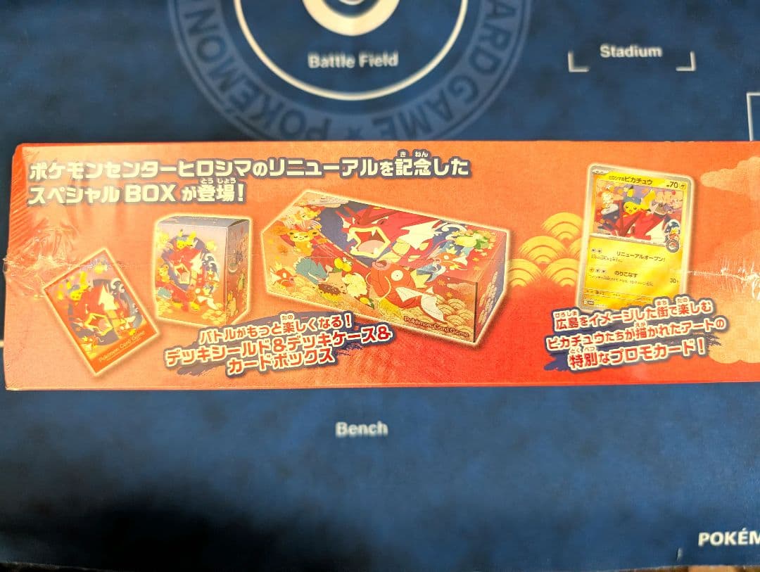 ポケモンセンター ヒロシマ スペシャルBOX 未開封品 ポケカ pokemon