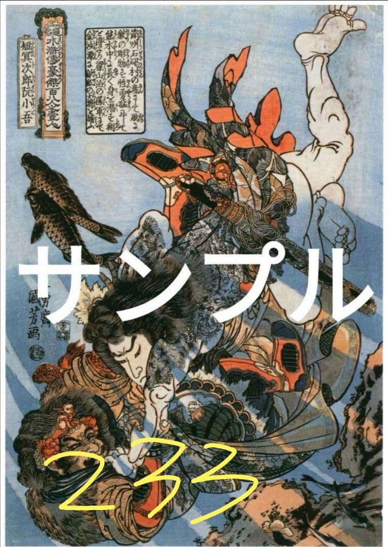まぁちゃん◆浮世絵２１枚