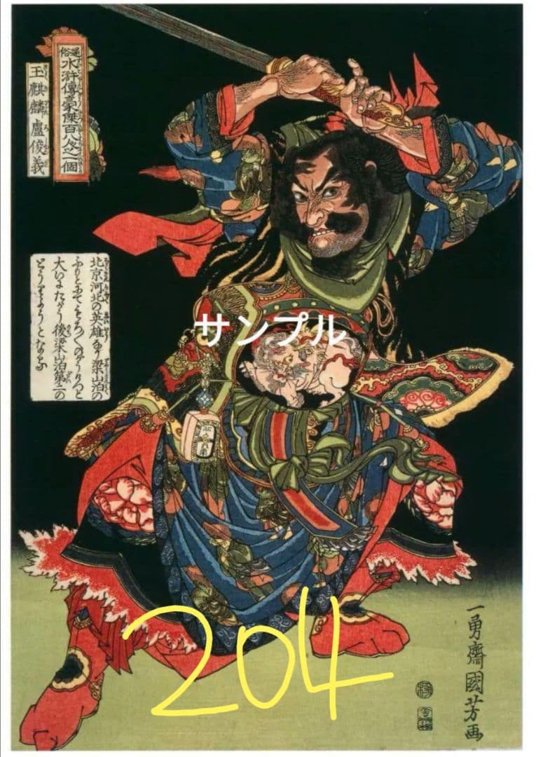 まぁちゃん◆浮世絵２１枚