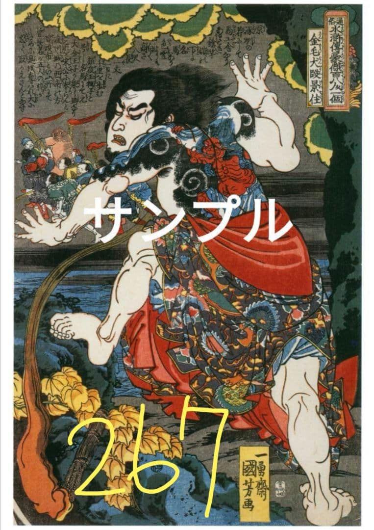 まぁちゃん◆浮世絵２１枚
