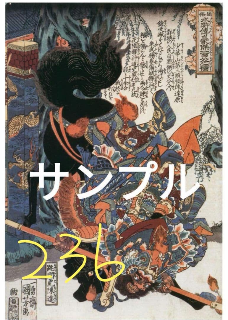 まぁちゃん◆浮世絵２１枚