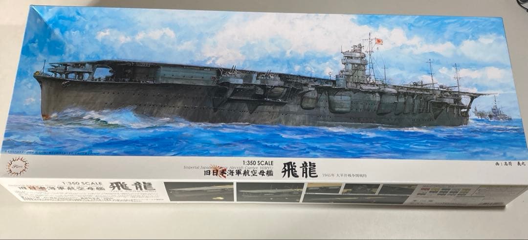 フジミ模型 1/350 旧日本海軍航空母艦 飛龍