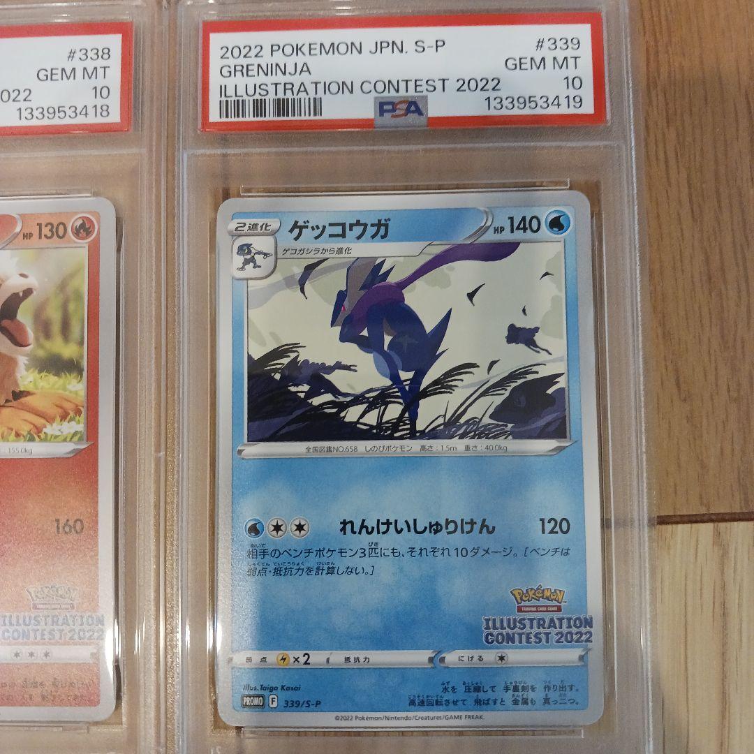 【PSA 10】３連番　イラストレーションコンテスト2022 ゲッコウガ他