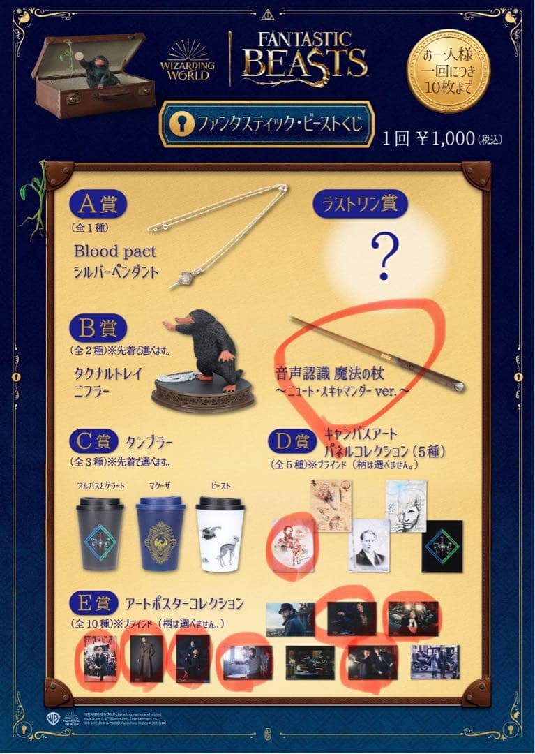 ファンタビ くじ