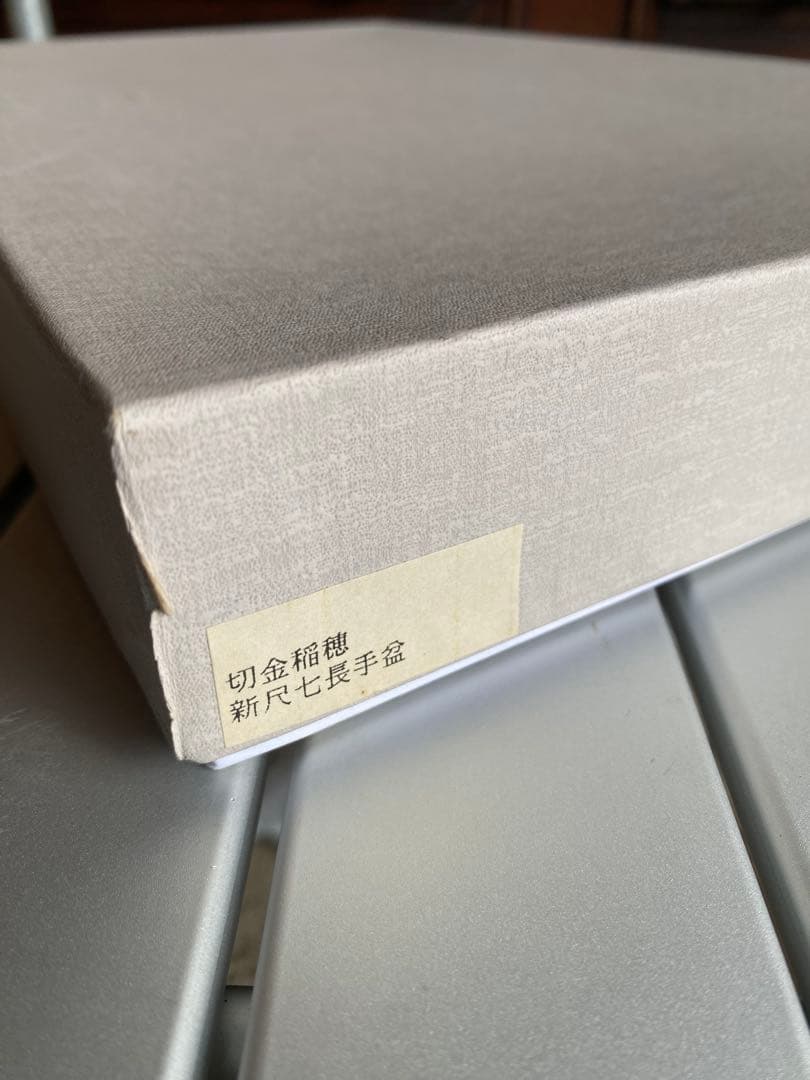 切金稲穂　新尺七長手盆　桜井漆器　高級　黒漆器盆　未使用