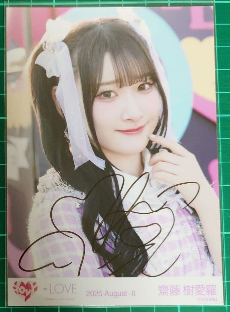 ＝LOVE イコラブ 齋藤樹愛羅 超特急逃走中 生写真 直筆 ヨリ