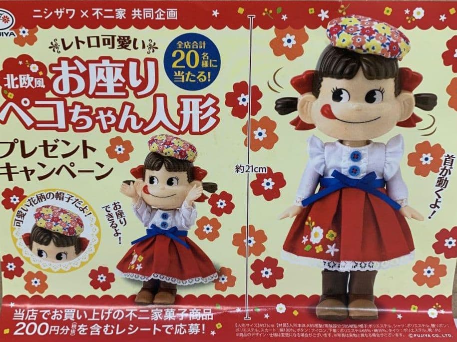 ペコちゃん 人形 お座りペコちゃん人形 フィギュア