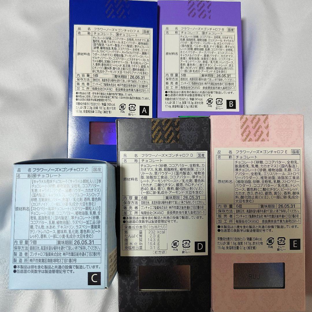 【新品未開封】 2026 フラワーノーズ × ゴンチャロフ 5缶 おまけ付