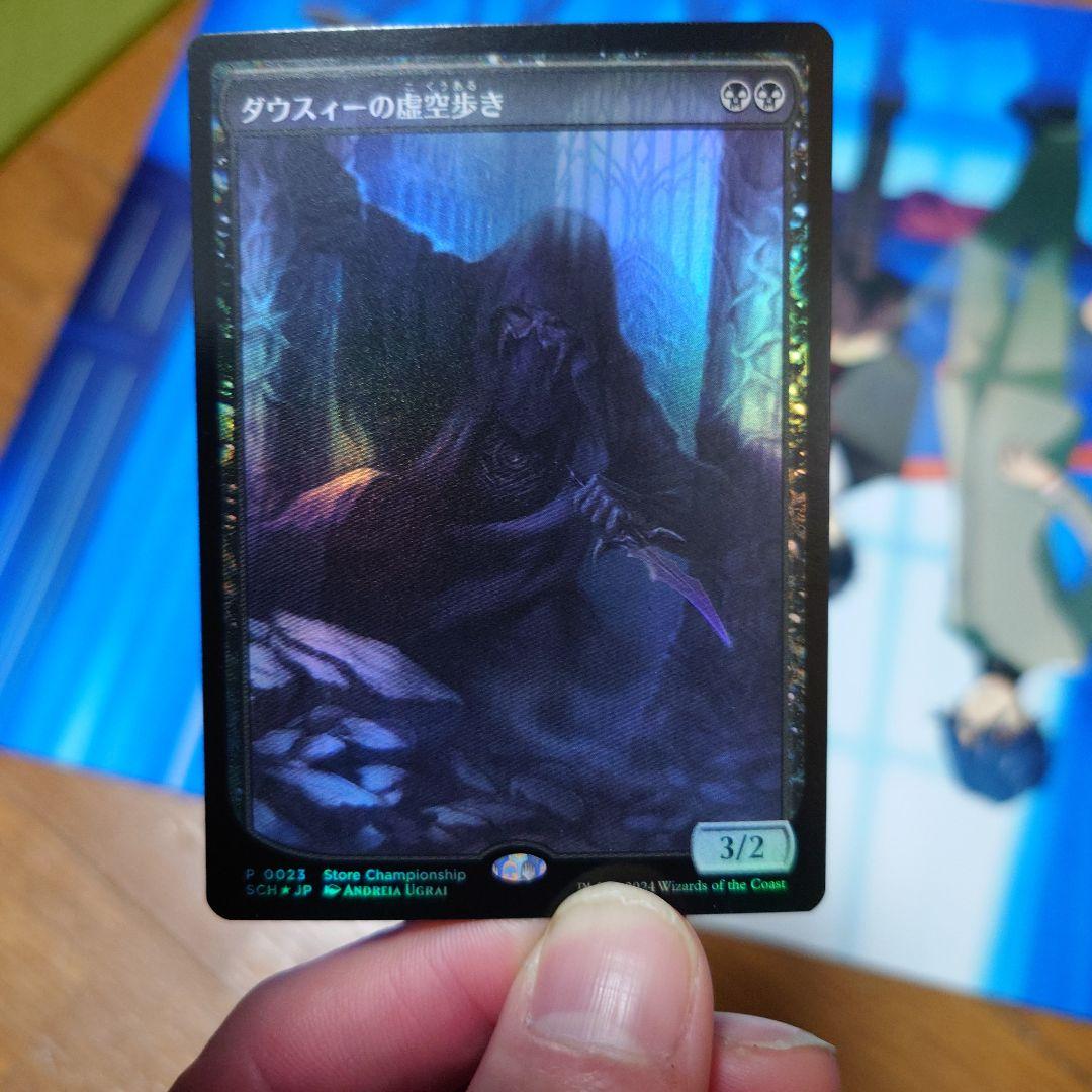 【Foil】《ダウスィーの虚空歩き》(ストアチャンピオンシップ)