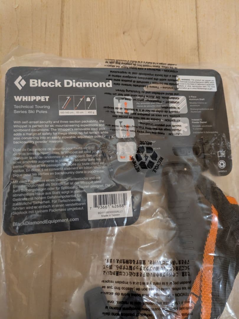 ブラックダイヤモンド ウィペットポール 2本セット