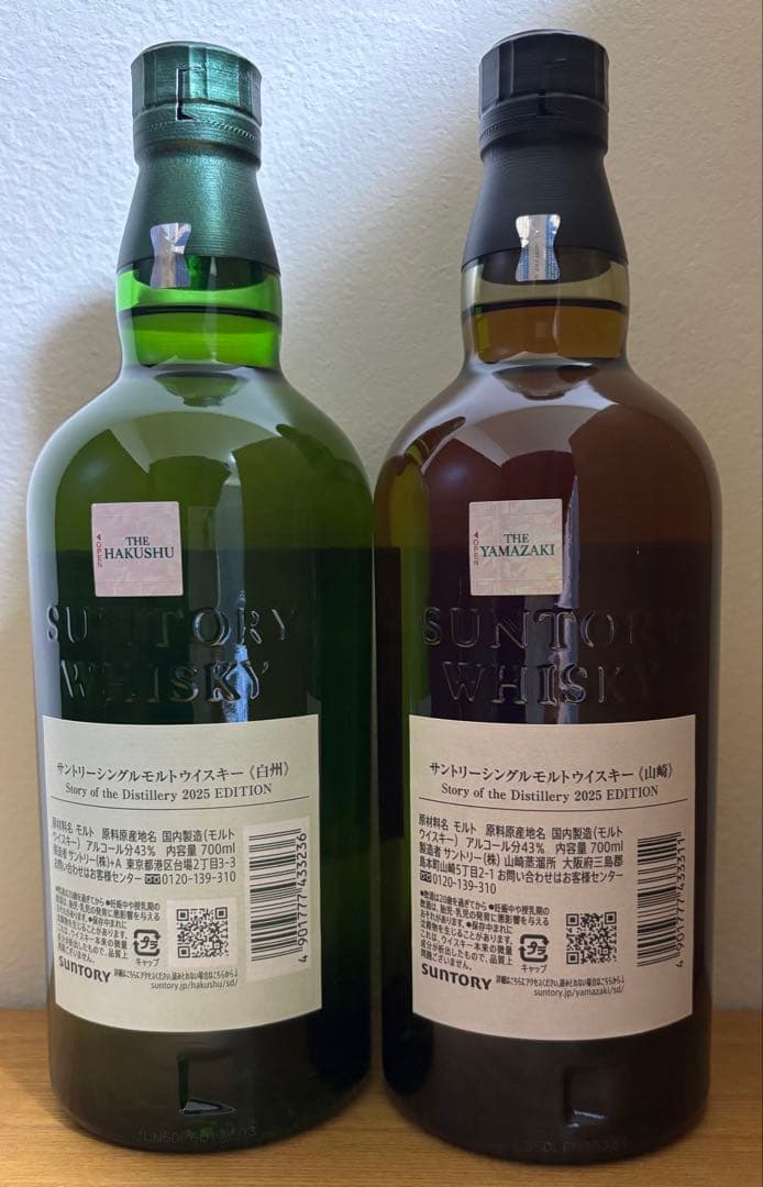 白州 山崎 シングルモルト ウイスキー 2025年 2本セット