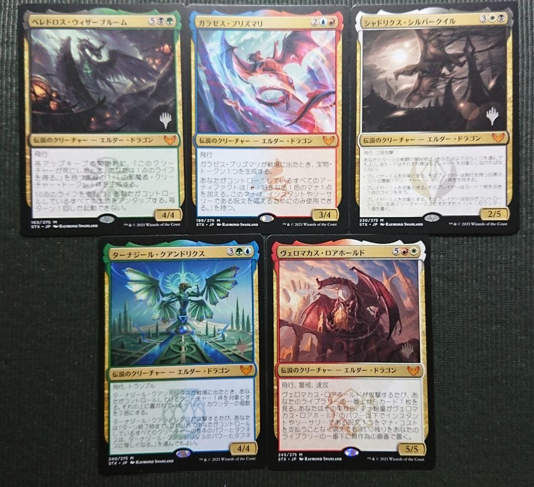 mtg 大学創始 ドラゴン プロモ ５種類コンプセット edh stx