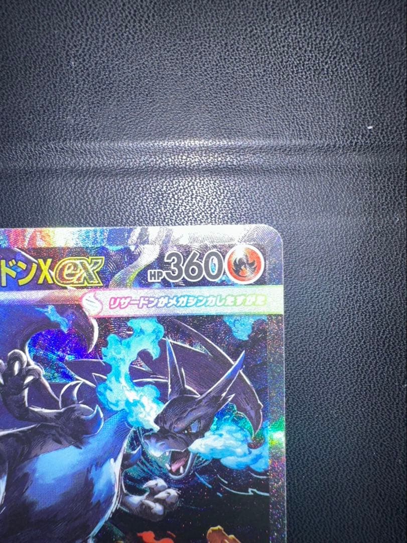 メガリザードンX EX