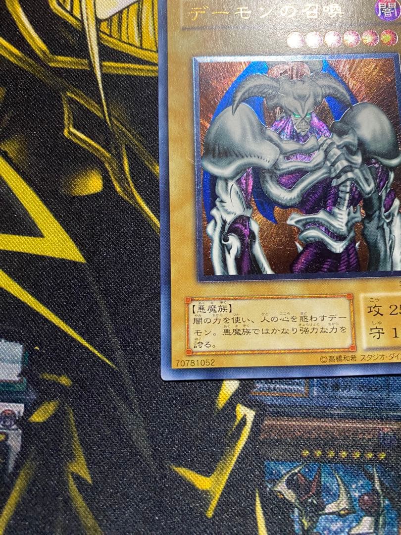 S*o様 遊戯王　デーモンの召喚　旧レリーフ