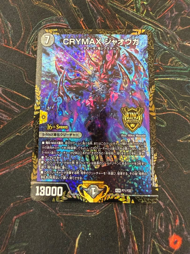 【メルカリ便】crymax ジャオウガ プロモ