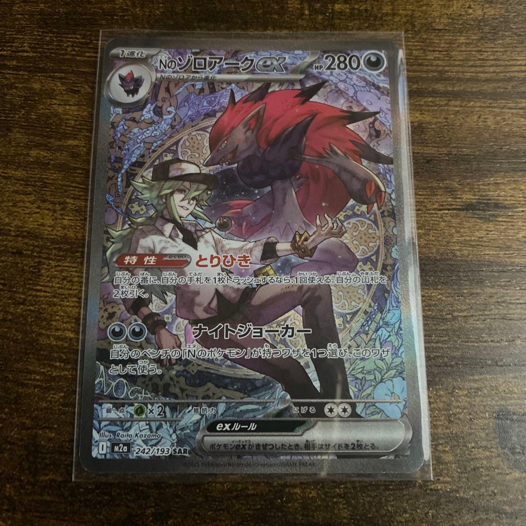 ポケモンカードゲーム　NのゾロアークexSAR NのレシラムAR NのゾロアAR