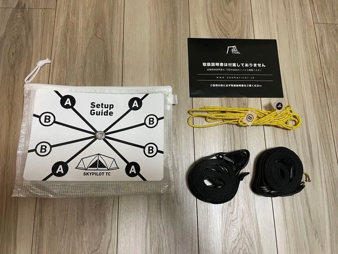 サバティカル スカイパイロットTC インナーテント付き