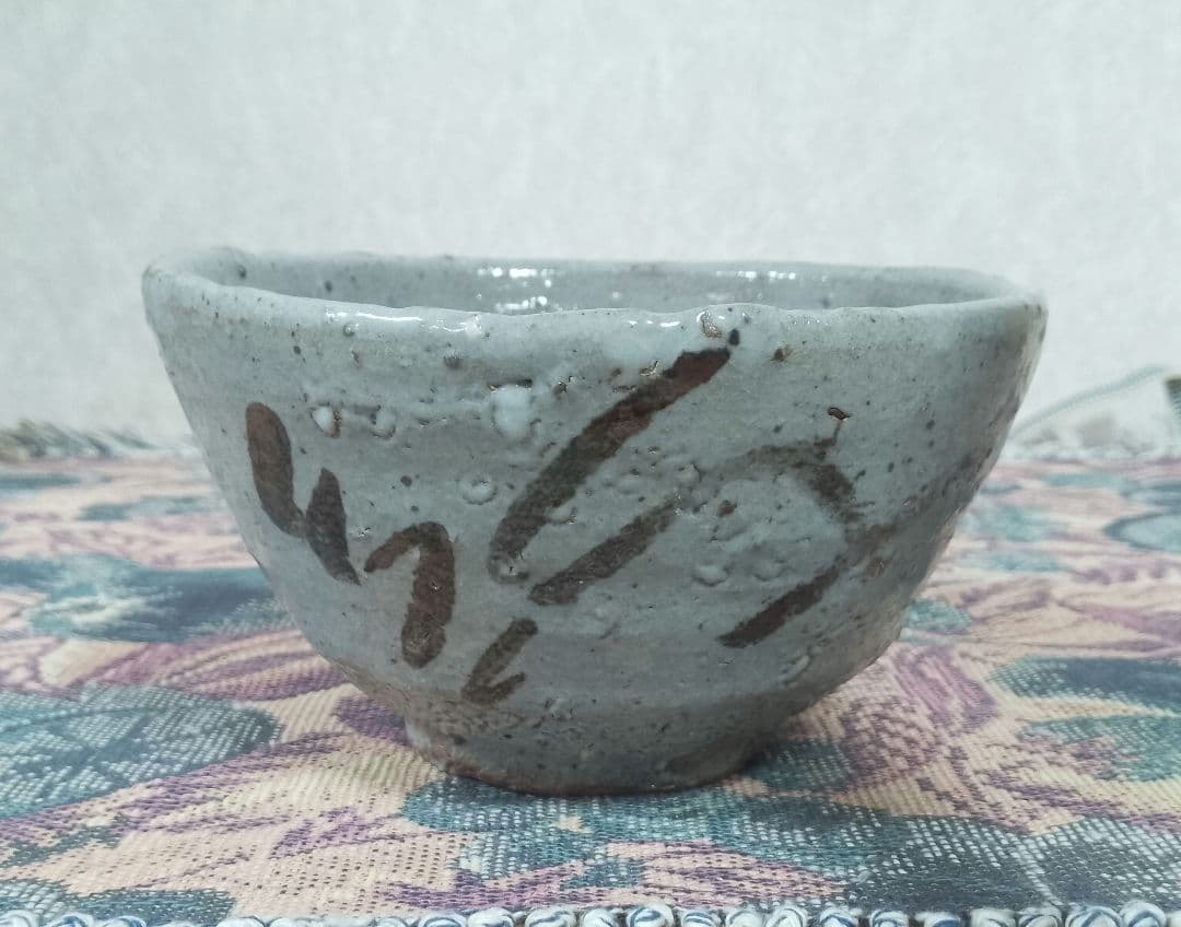 西岡小十 【秀逸作】絵唐津 茶碗 共箱 共布 栞付き 保証品