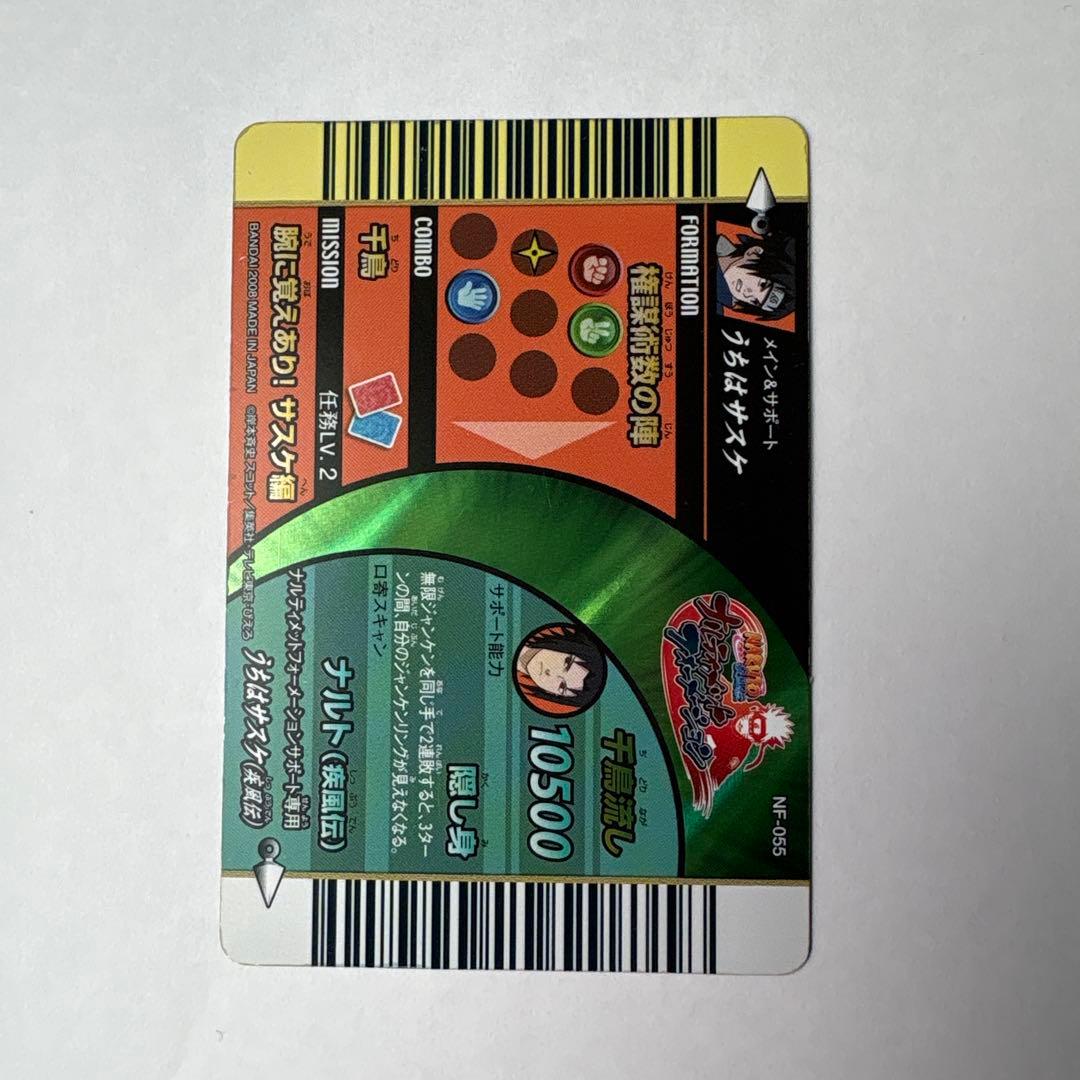 ナルト疾風伝ナルティメットフォーメーション　うちはサスケ　2008年