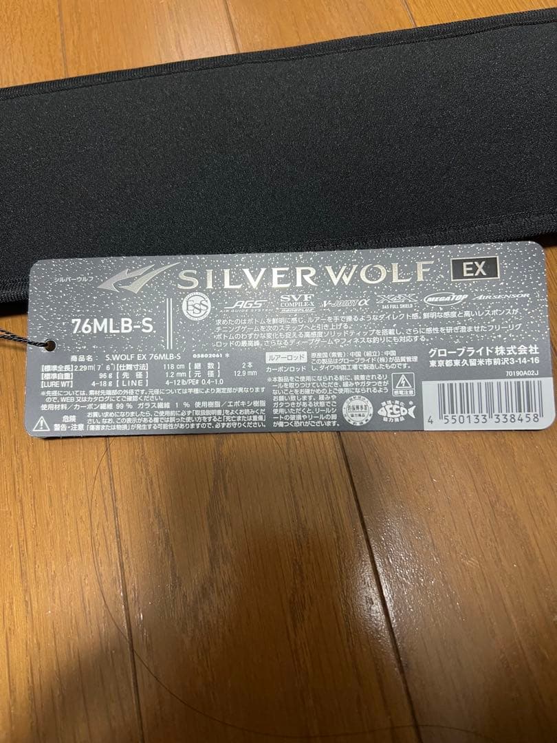 SIIVER WOLF EX シルバーウルフ EX 76MLB-S チニング