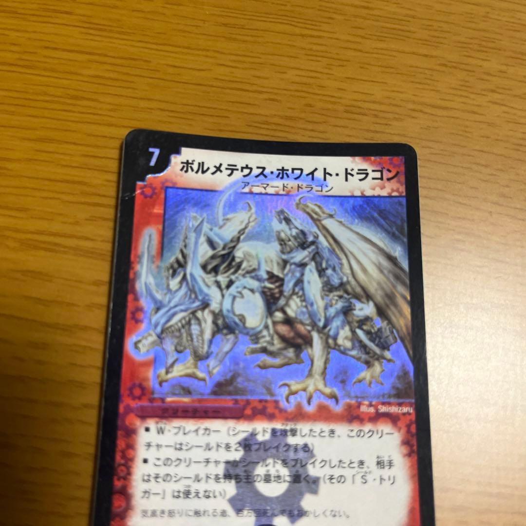 ボルメテウス・ホワイト・ドラゴン デュエルマスターズ