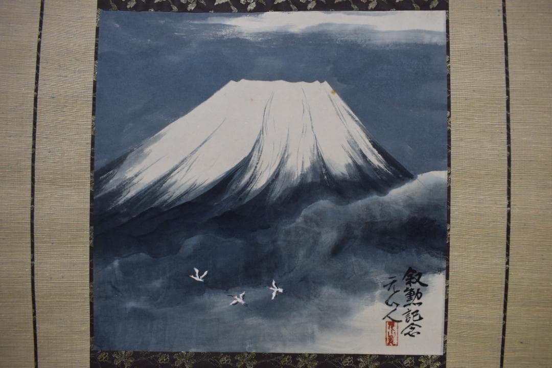 【真作】杉原元人/霊峰飛鶴/富士山図/掛軸☆宝船☆Z-557