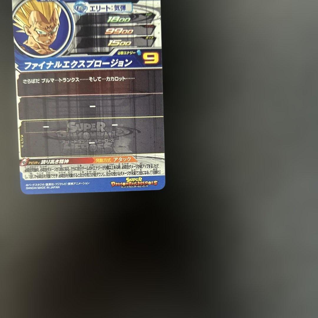 スーパードラゴンボールヒーローズ UM10-SEC3 LC ベジータ