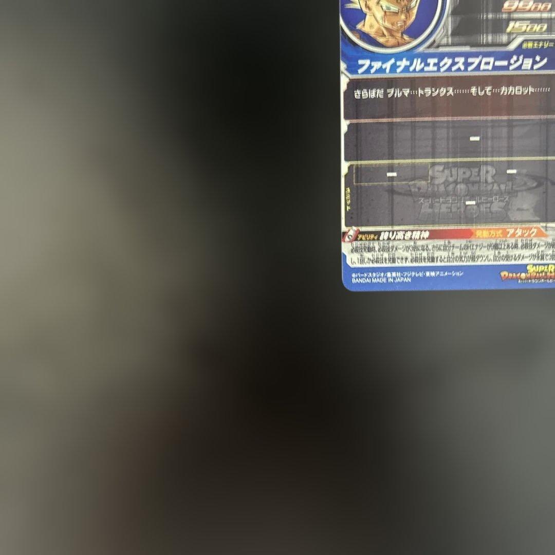 スーパードラゴンボールヒーローズ UM10-SEC3 LC ベジータ