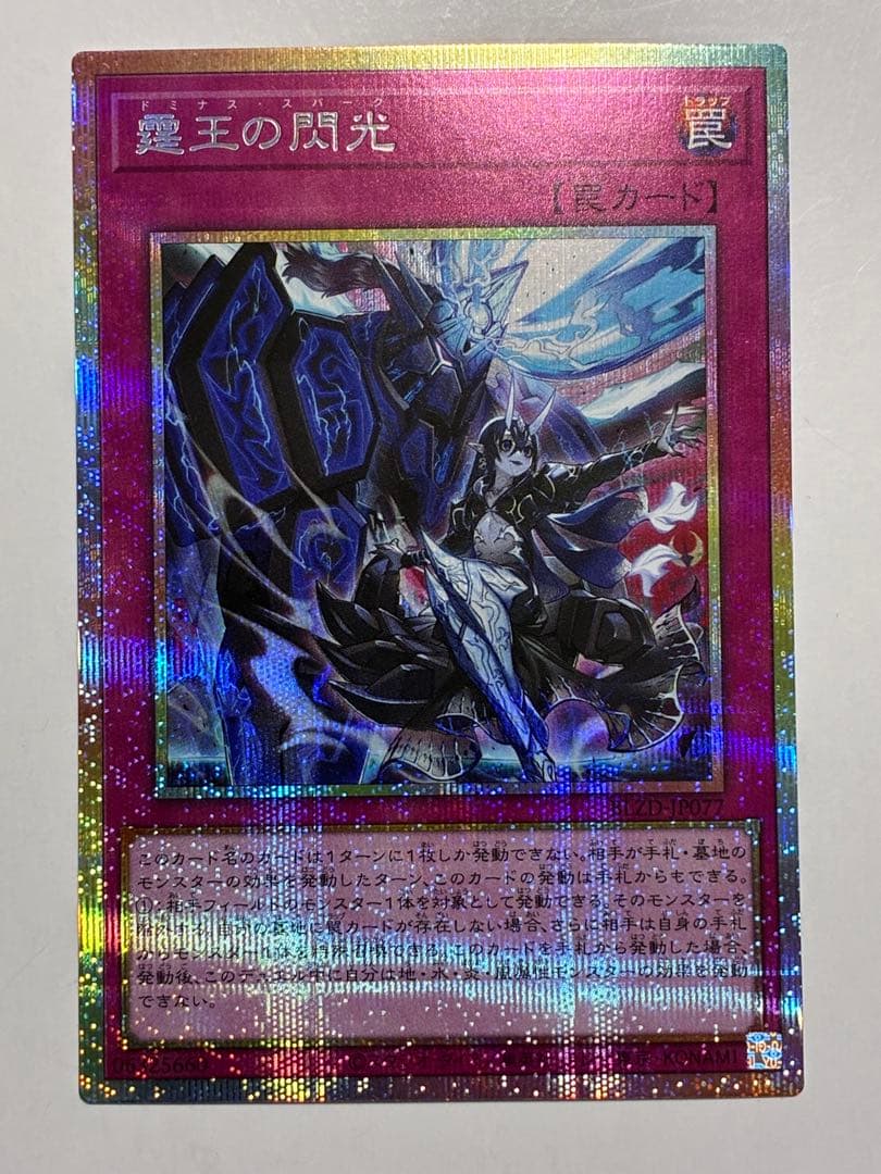 遊戯王　霆王の閃光　ドミナススパーク　プリズマ