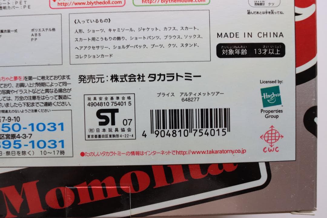 ブライス CWC限定 アルティメットツアー