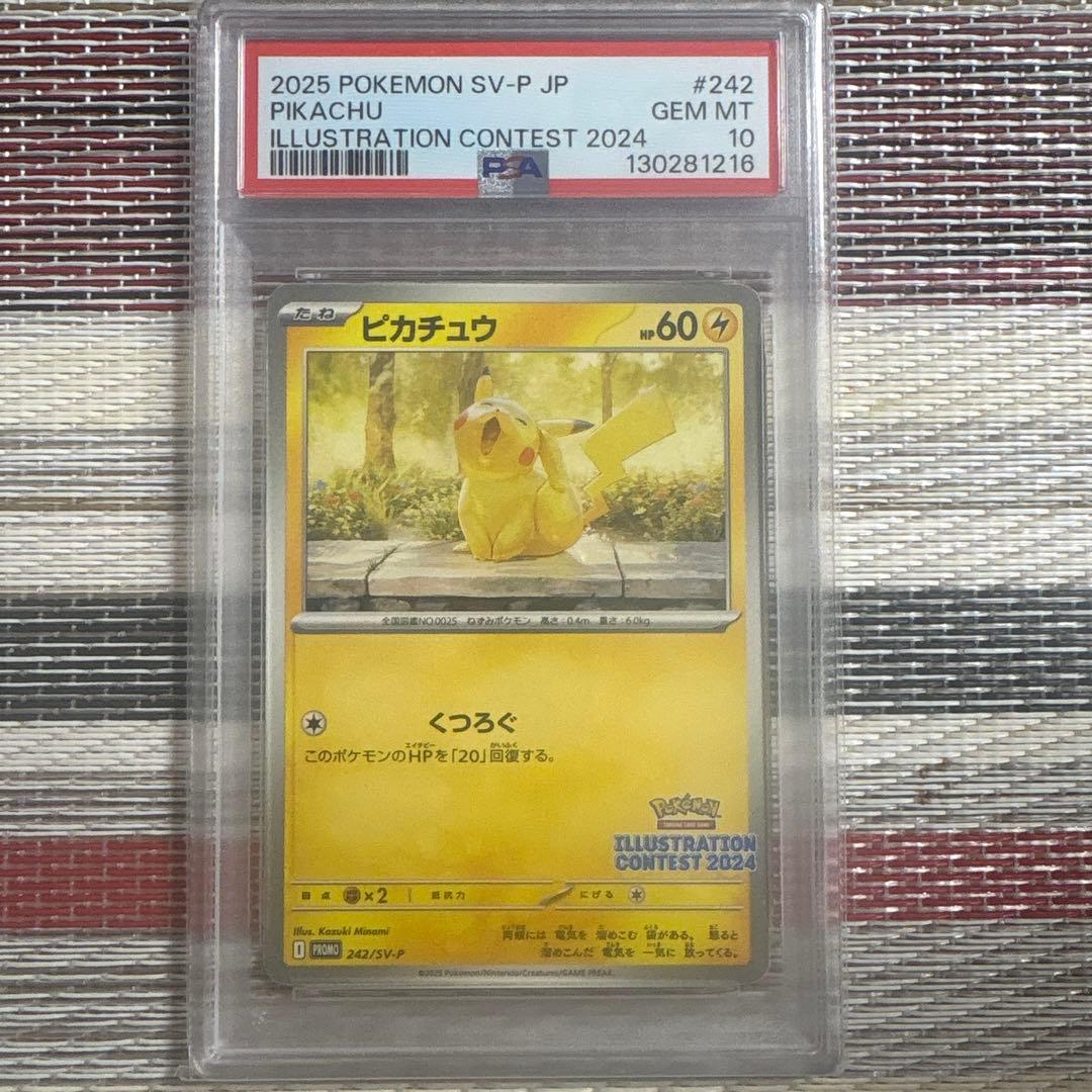 【PSA10】ピカチュウ イラストレーションコンテスト 2024 プロモカード