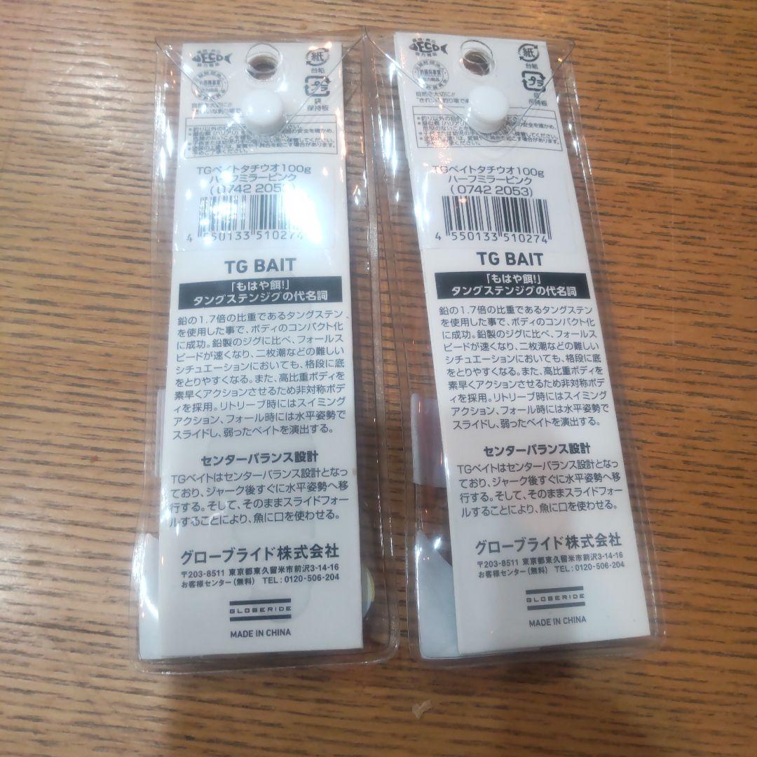 DAIWA SALTIGA TG BAIT 100g 2個セット