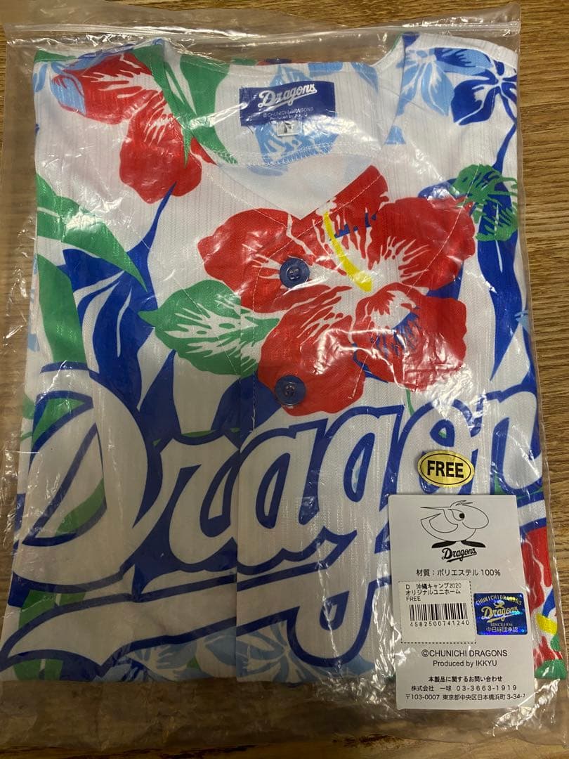 中日ドラゴンズ 沖縄キャンプ2020 限定ユニ FREE 未開封